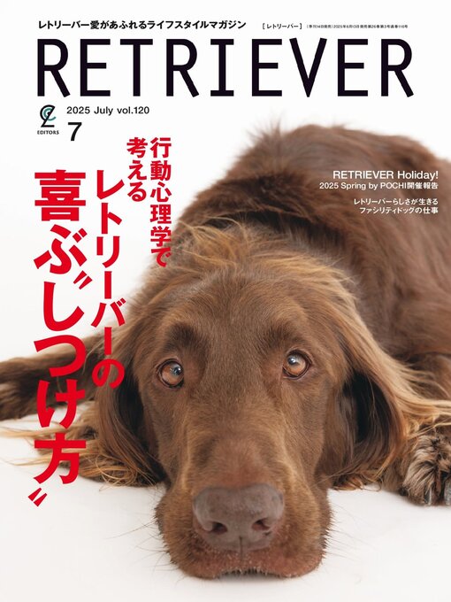 Title details for RETRIEVER(レトリーバー) by Stereo Sound Publishing Inc. - Available